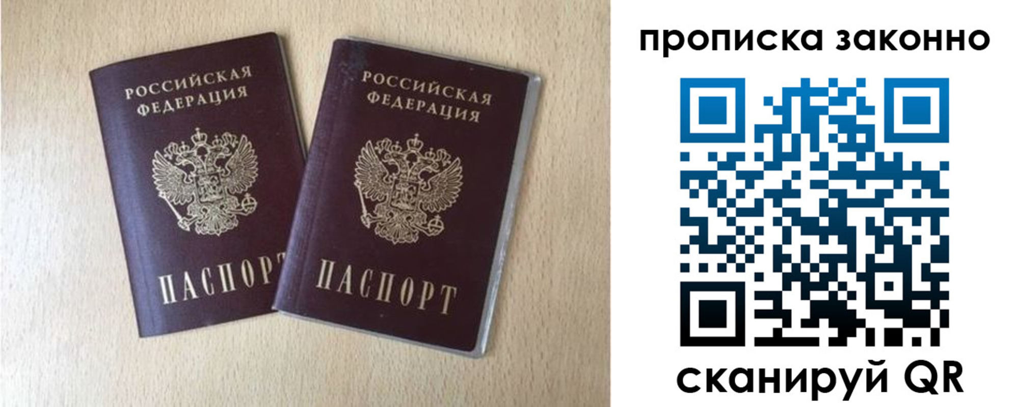 купить прописку в Отрадном