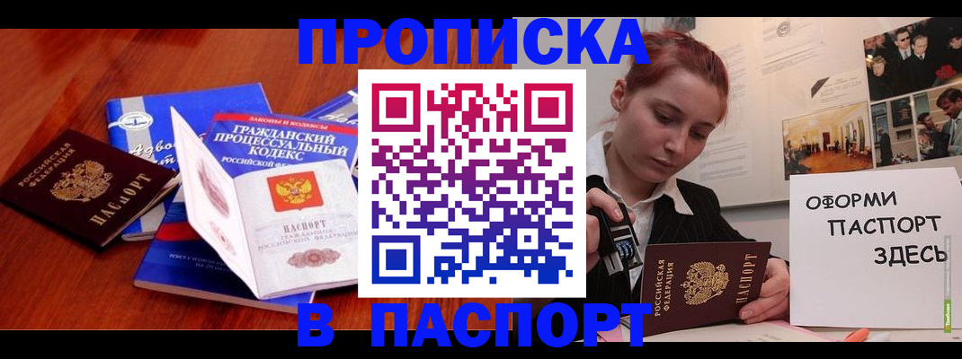 прописка иностранных граждан в Отрадном